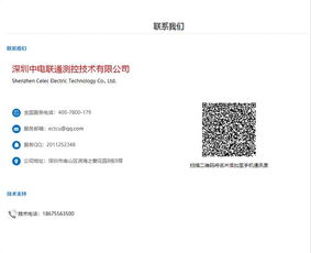 潜江机房环境监控系统——深圳中电联通技术服务概览