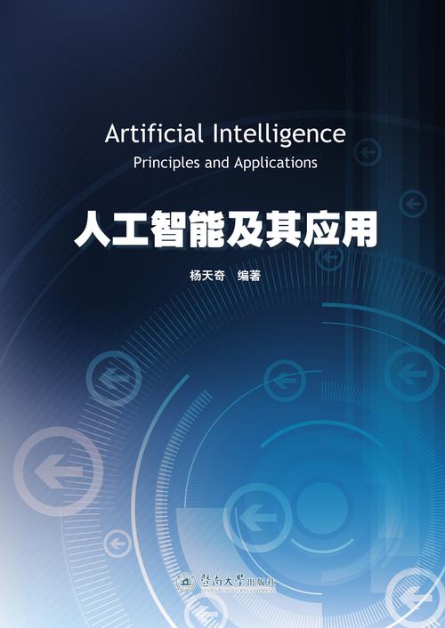 智能时代 人工智能应用软件开发的探索与实践